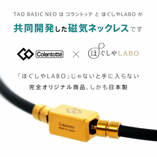 コラントッテ TAO ネックレス ベーシック ネオ 磁気ネックレス 肩こり