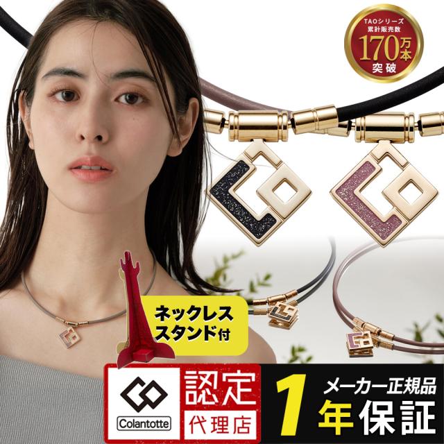 りんご コラントッテ Tao FIORI ブラックラメ トップのみ 楽天市場】コラントッテ TAO ネックレス スリム ARAN mini