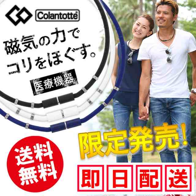 コラントッテ ネックレス ワックルネック ネオ GE colantotte 磁気ネックレス NEO 限定 磁力 プレゼント ギフトの通販はau PAY  マーケット - ほぐしやLABO