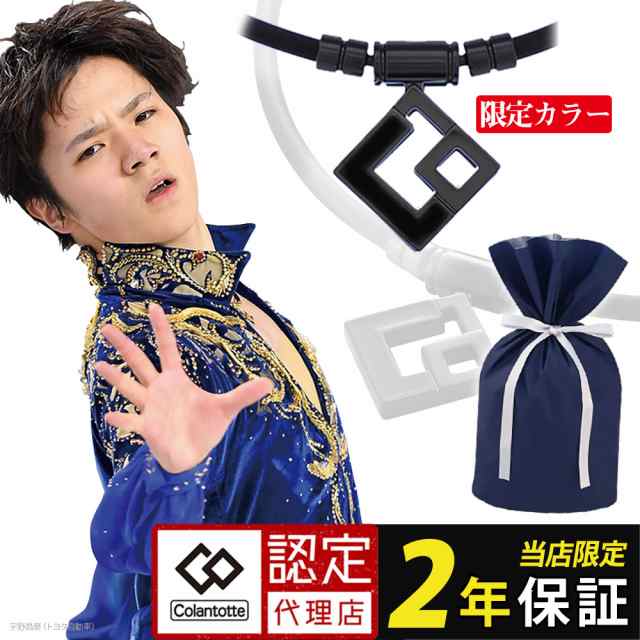 コラントッテ TAO ネックレス AURA 磁気ネックレス レッドラメ 宇野昌磨 鍵山優真 ブラック 限定カラー有 Colantotte