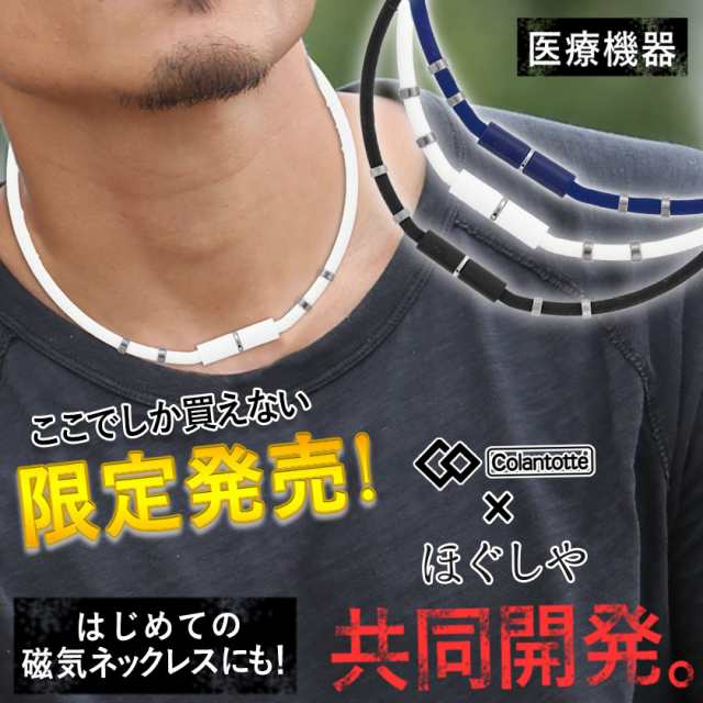 コラントッテ ネックレス ワックルネック ネオ GE colantotte 磁気ネックレス NEO 限定 磁力 プレゼント ギフトの通販はau PAY  マーケット - ほぐしやLABO