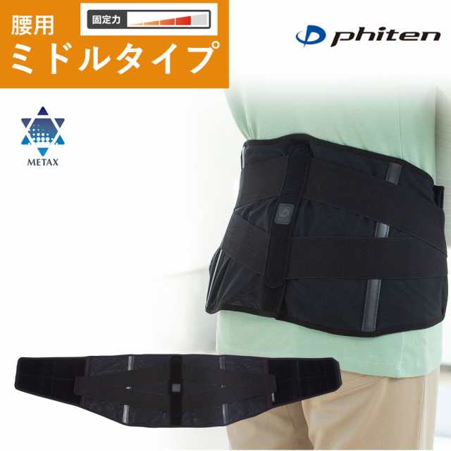 ファイテンサポーター メタックス 腰用ミドルタイプ phiten supporter metax　正規品