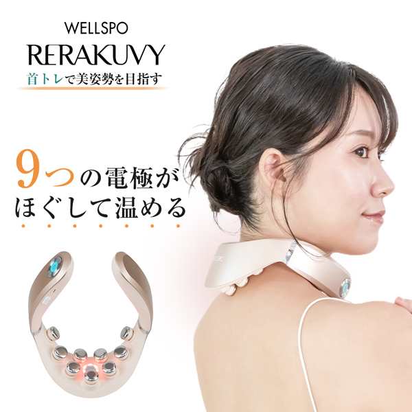 首ストレッチ EMS ヒーター 振動 WELLSPO RERAKUVY (ウェルスポ リラクビー)の通販は