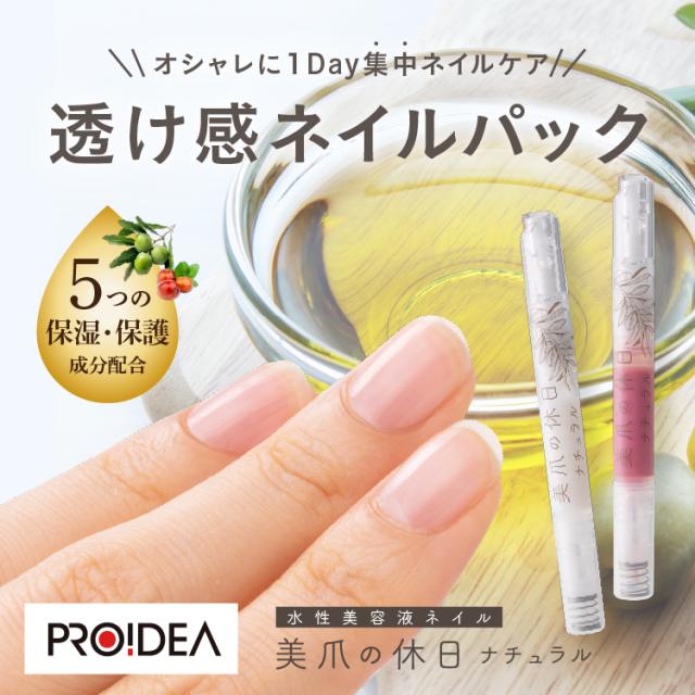 爪ネイル美容液 ネイル保護 保湿 美爪の休日ナチュラルの通販はau Pay マーケット 株式会社ママリボーン