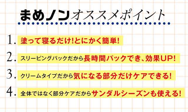 足裏角質 スリーピングパック まめノンの通販はau PAY マーケット