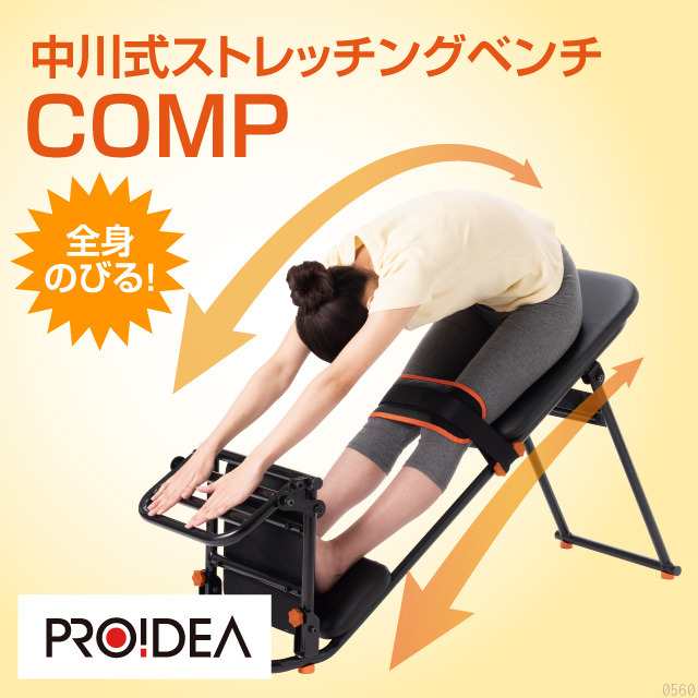 ストレッチベンチ 柔軟 腰 背中ストレッチ 中川式ストレッチングベンチCOMP