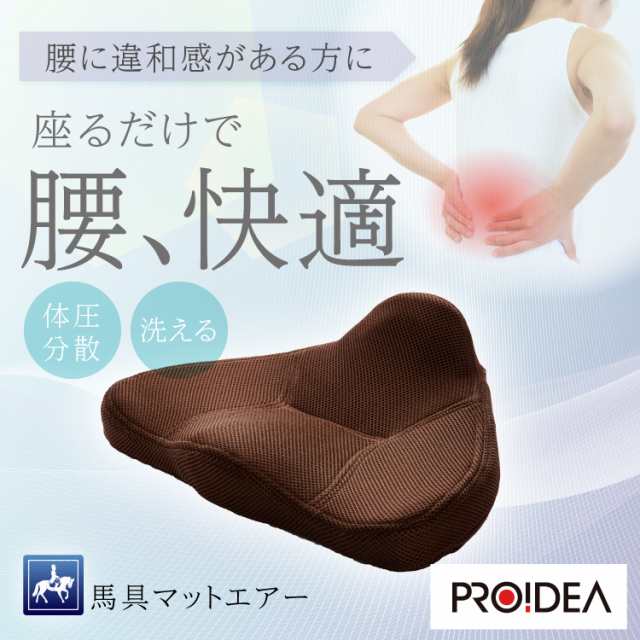 骨盤クッション 腰楽 馬具マットエアー - ダイエット・フィットネス器具