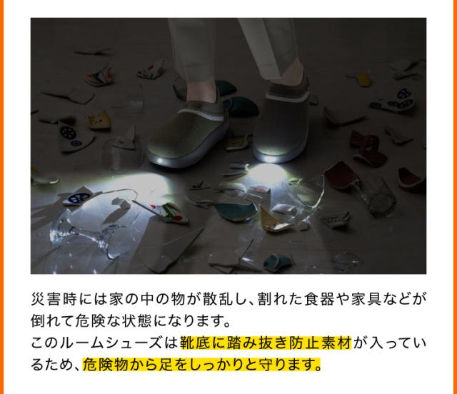 地震 災害時 靴 防災グッズ SONAENO 防災ライトルームシューズの通販は