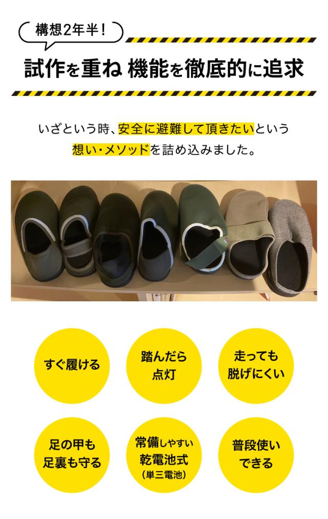 地震 災害時 靴 防災グッズ SONAENO 防災ライトルームシューズの通販は