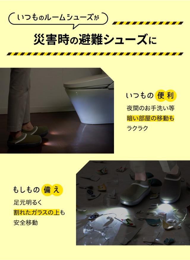 地震 災害時 靴 防災グッズ SONAENO 防災ライトルームシューズの通販は