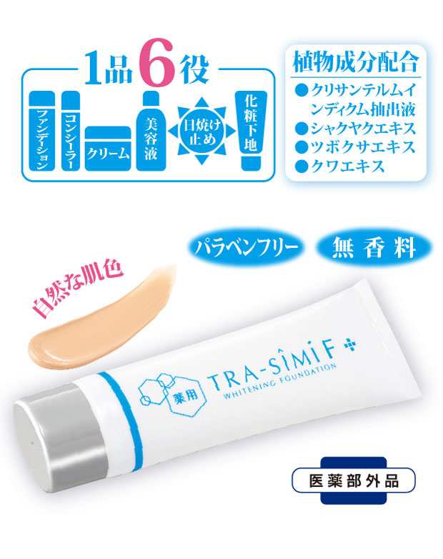 美白BBファンデーション 薬用 トラシーミ Ｆ SPF50＋ PA＋＋＋＋の通販はau PAY マーケット - 株式会社ママリボーン