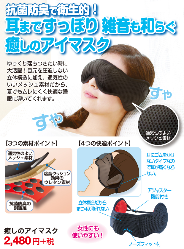 睡眠 防音グッズ 癒しのアイマスクの通販はau Pay マーケット 株式会社ママリボーン