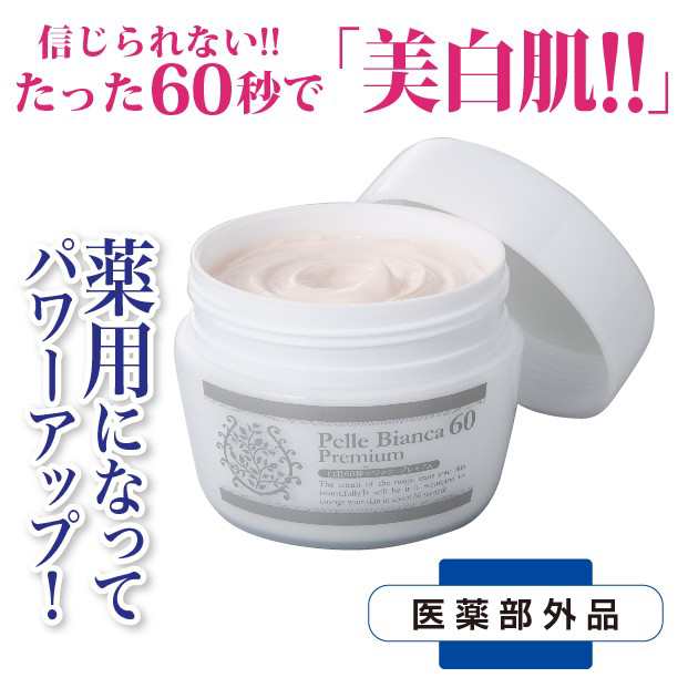 白肌60秒マジック プレミアム 即効型薬用美白パック 医薬部外品 Big の通販はau Pay マーケット 株式会社ママリボーン