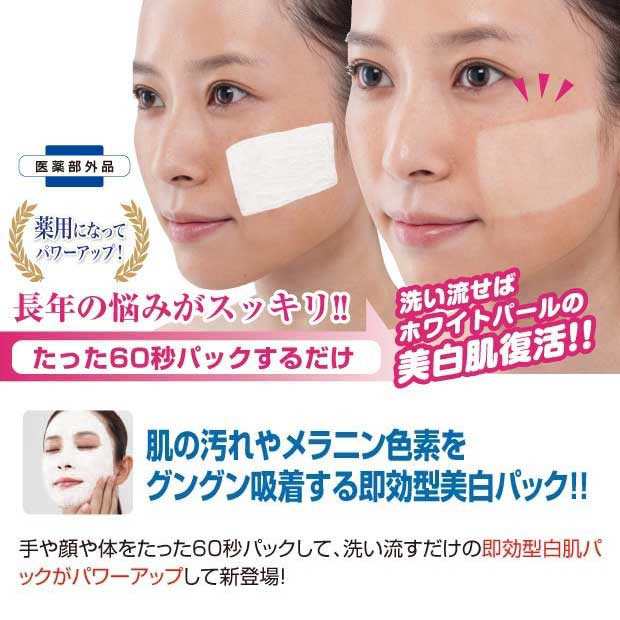 白肌60秒マジック プレミアム 即効型薬用美白パック 医薬部外品 Big の通販はau Pay マーケット 株式会社ママリボーン