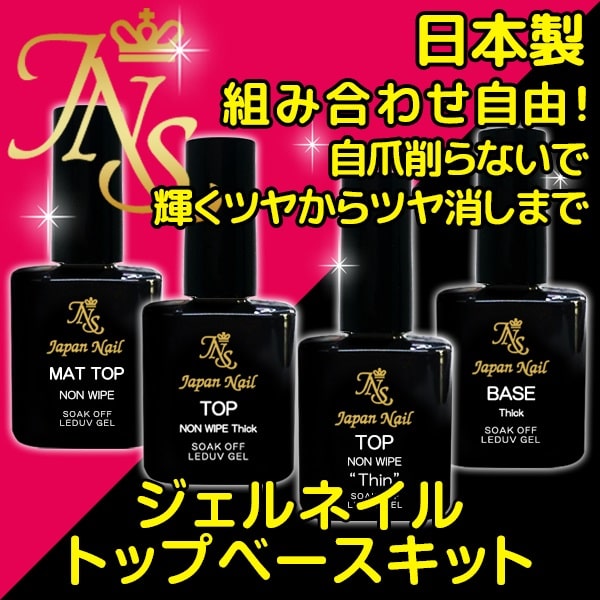 日本製 使用ネイルサロン多数 選べるプロ用ジェル 驚異の密着力で剥がれない 自爪を削る必要無し 薄い爪も二枚爪も安心 トップ ベーの通販はau Wowma ジャパンネイルスクール