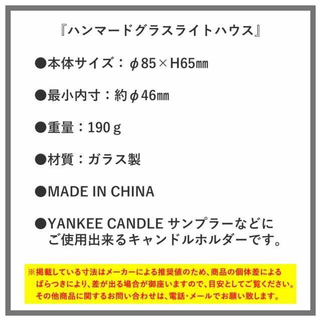 ヤンキーキャンドル サンプラー 正規販売店 Yankee Candle グラスホルダー ｷｬﾝﾄﾞﾙﾎﾙﾀﾞｰ ﾊﾝﾏｰﾄﾞｸﾞﾗｽﾗｲﾄﾊｳｽ ｸの通販はau Pay マーケット Mixon ミクソン