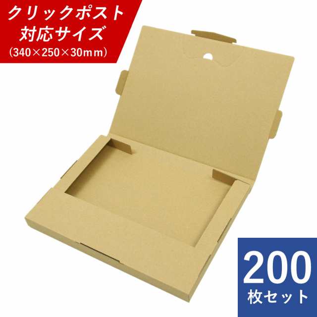 本日超得 クリックポストA4箱形 30枚セット 2021年版：クリックポスト ...