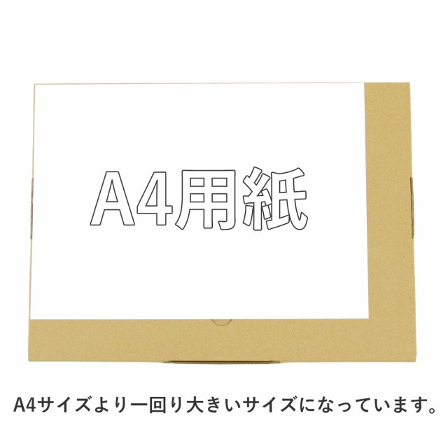 クリックポスト用ダンボール箱 200枚セット 専用最大サイズ 外寸：340