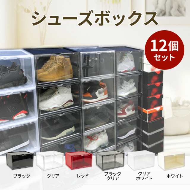 シューズボックス SHOESMANSION シューズマンション 12個セット 横型