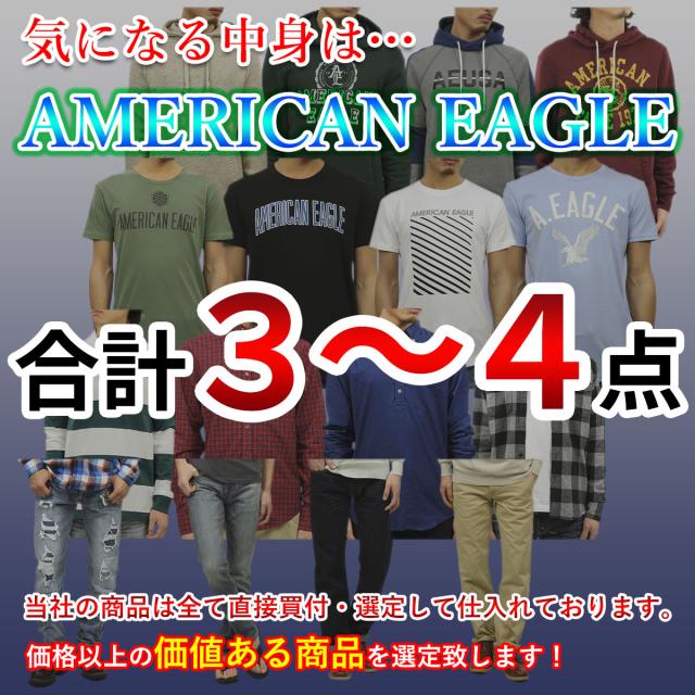 福袋メンズ アメリカンイーグル AMERICAN EAGLE 正規品 A04B B1C C0Dの