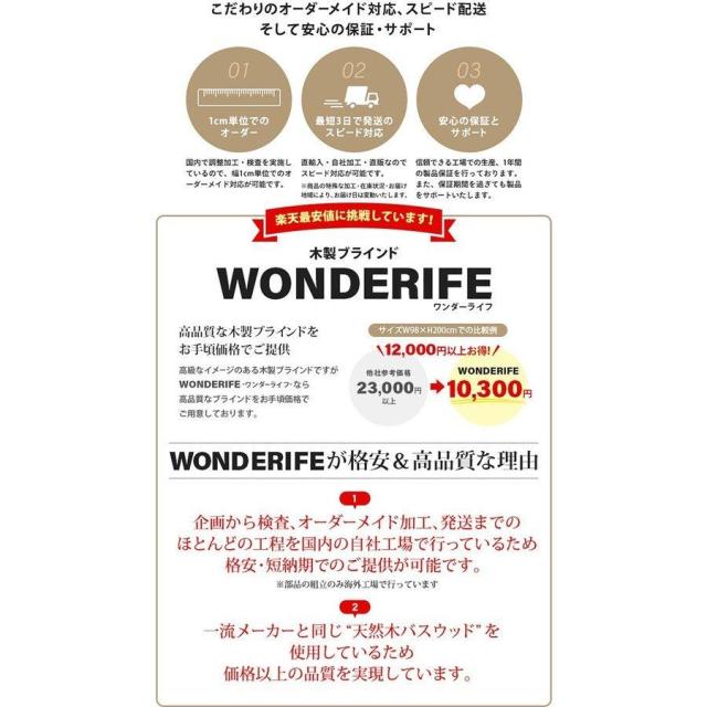 ブラインド 3営業日出荷 木製 ブラインドカーテン 横型 ウッドブラインド オーダー 遮光 スラット50mm 幅121-150cm 高さ32-230cm 幅1cm単位 1年保証 WONDERIFE_1