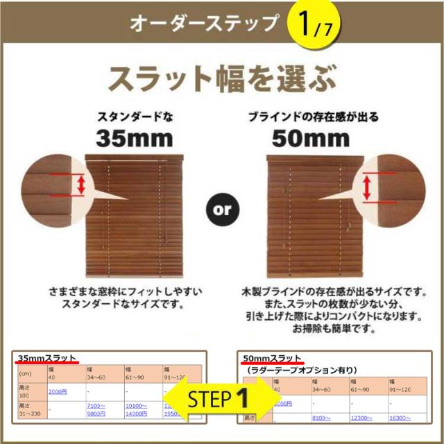 ブラインド 3営業日出荷 木製 ブラインドカーテン 横型 ウッドブラインド オーダー 遮光 スラット50mm 幅121-150cm 高さ32-230cm 幅1cm単位 1年保証 WONDERIFE_10