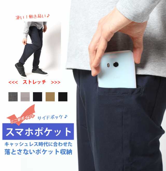 送料無料 超伸縮 ストレッチパンツ メンズ 便利なスマホ ポケット 感激の履き心地 美脚 スキニーパンツ メンズ チノパン イージーパンツ  の通販はau PAY マーケット - ARCADE(アーケード)