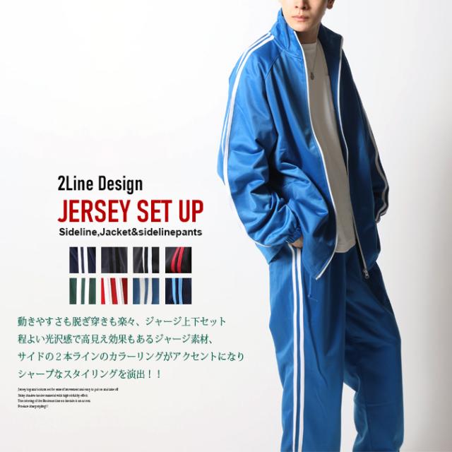 上下2点セット】ジャージ メンズ 上下セット サイドライン トラック