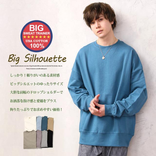 スウェット メンズ 春新作 無地 コットンusa ビッグトレーナー クルースウェット 米綿 メンズ ウェア トレーナー スエット トップスの通販はau Pay マーケット Arcade アーケード