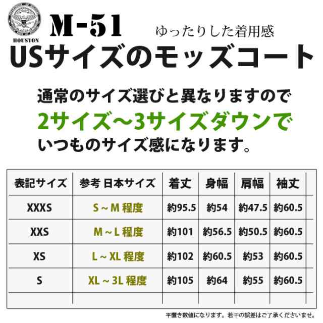 HOUSTON ヒューストン M-51 メンズ モッズコート パーカー コート 米軍