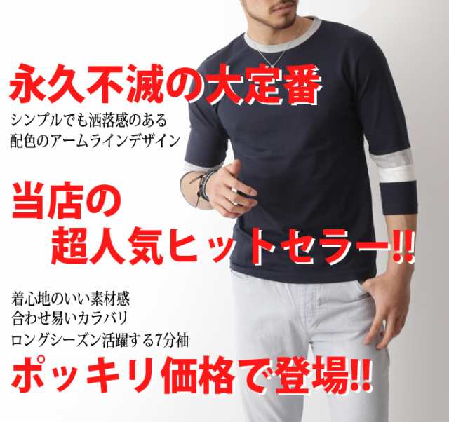 Tシャツ メンズ 7分袖 カットソー アームライン カットソー メンズファッション Cutsew 21 ロンt 春新作の通販はau Pay マーケット Arcade アーケード