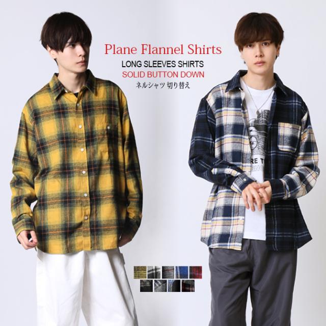 ネルシャツ メンズ 長袖 シャツ チェックシャツ メンズシャツ 秋