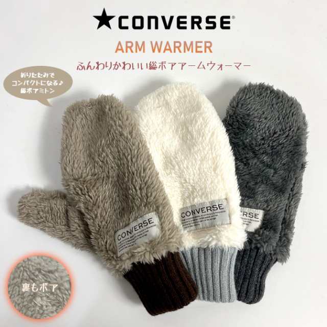 CONVERSE/コンバース】手袋 ボアグローブ 総ボア 裏ボア フリースボア