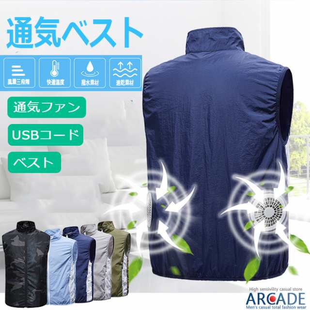 空調服 空調ベスト 空調作業服 ファン付き 扇風機付き メンズ