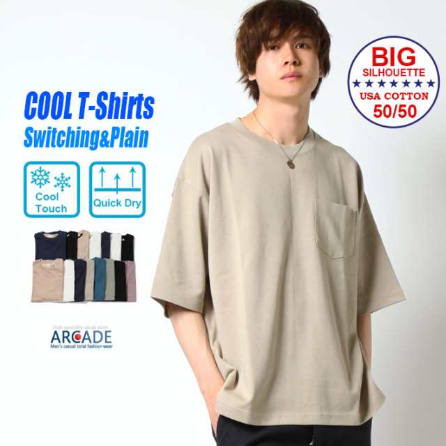 吸水速乾tシャツ メンズ 半袖 ビッグシルエット 接触冷感 オーバーサイズtシャツ ヘビーウェイト コットンusa ひんやり 冷感 Uvカット 秋の通販はau Pay マーケット Arcade アーケード