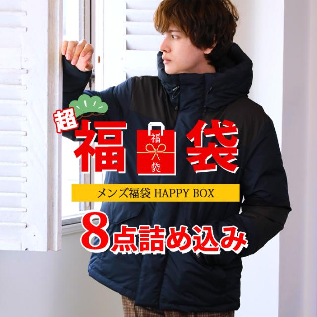 福袋 2023 メンズ 送料無料 福袋 令和Ver. メンズ ファッション ニット アウター カジュアルシャツ パンツ 雑貨 計8点入り メンズ コーデ ARCADE(アーケード) おまかせ 福袋(ふくぶくろ) fuku2023_miの通販は 12,023円