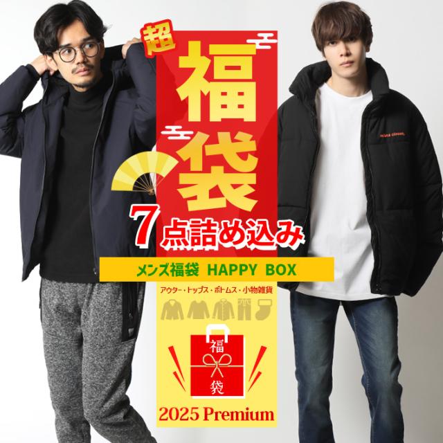 福袋 メンズ 2025 新春 迎春プレミアム 7点入り アウター ニット スウェット ボトムス 小物雑貨 2025年福袋 メンズ福袋 の通販は