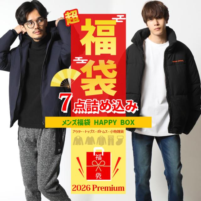 福袋 メンズ 2026 新春 迎春プレミアム 7点入り アウター ニット スウェット ボトムス 小物雑貨 2025年福袋 メンズ福袋