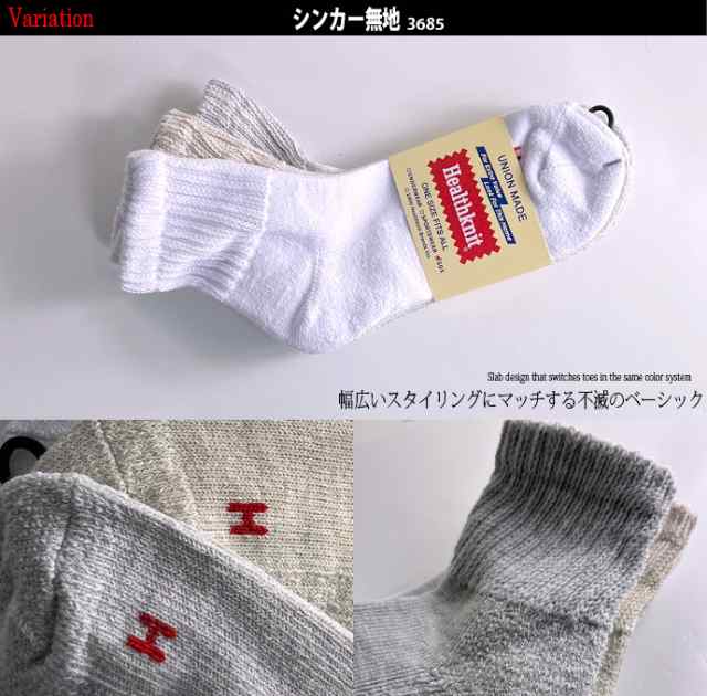 3足セット メンズ ソックス 3Pセット 靴下 Healthknit ヘルスニット 靴下3足セット 中肉 厚手 父の日 メンズ靴下 スラブ 無地 ライン  アの通販はau PAY マーケット - ARCADE(アーケード)