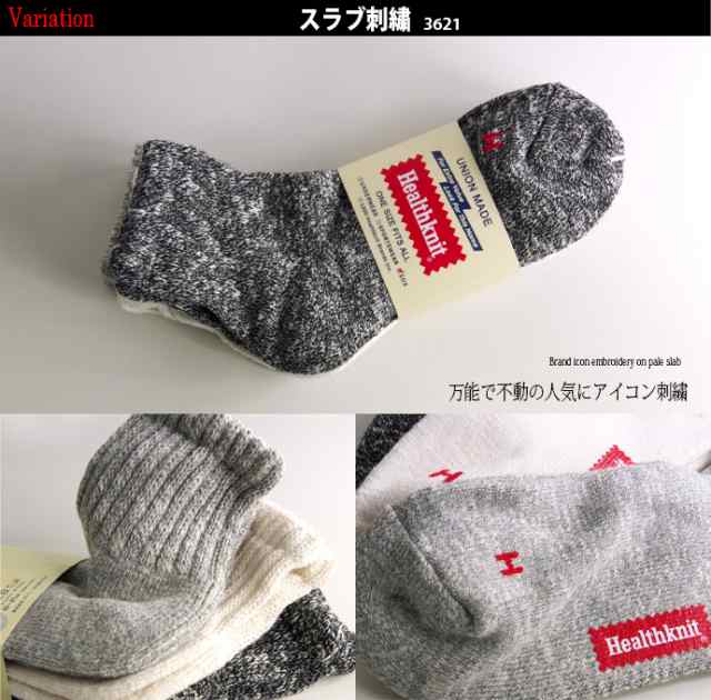 3足セット メンズ ソックス 3Pセット 靴下 Healthknit ヘルスニット 靴下3足セット 中肉 厚手 父の日 メンズ靴下 スラブ 無地  ライン アの通販はau PAY マーケット - ARCADE(アーケード)