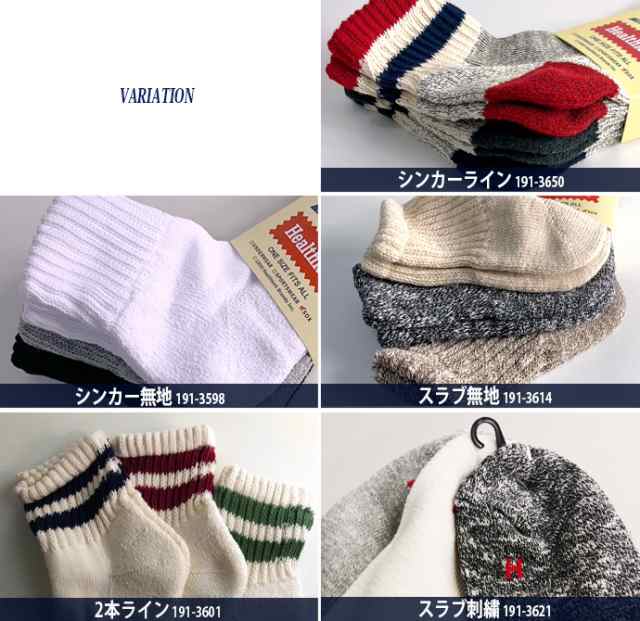 3足セット メンズ ソックス 3Pセット 靴下 Healthknit ヘルスニット 靴下3足セット 中肉 厚手 父の日 メンズ靴下 スラブ 無地  ライン ア 販促通販