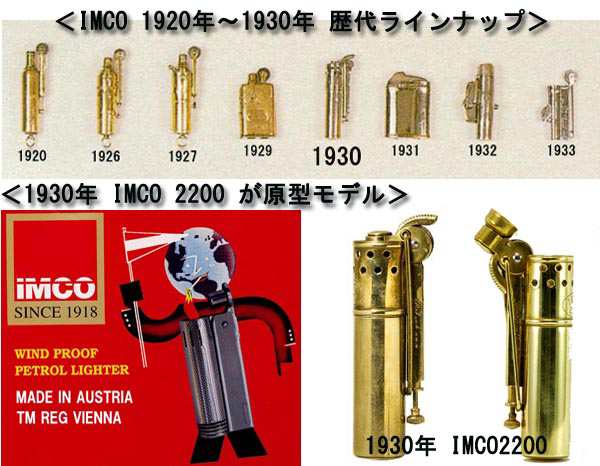 送料300円〜新品 珍品1930年IMCO 2200系 レプリカ フリント式オイル