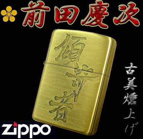 ZIPPO 花の慶次 武将 前田慶次 パチスロ-