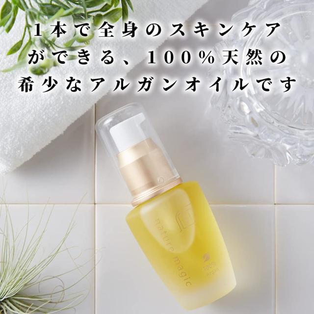 ネイチャーマジック nature magic アルガンオイル 30mL マルチオイル