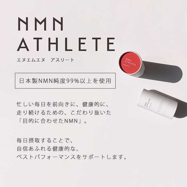 ビセラ研究所 NMN ATHLETE TWELVE THOUSAND 120粒 （エヌエムエヌ