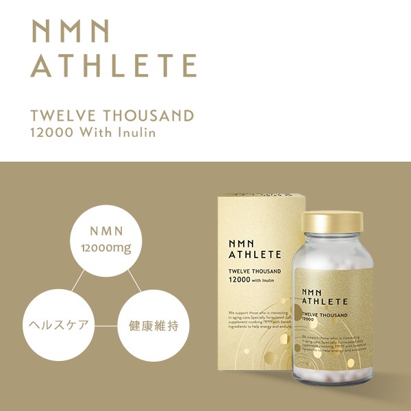 ビセラ研究所 NMN ATHLETE TWELVE THOUSAND 120粒 （エヌエムエヌ