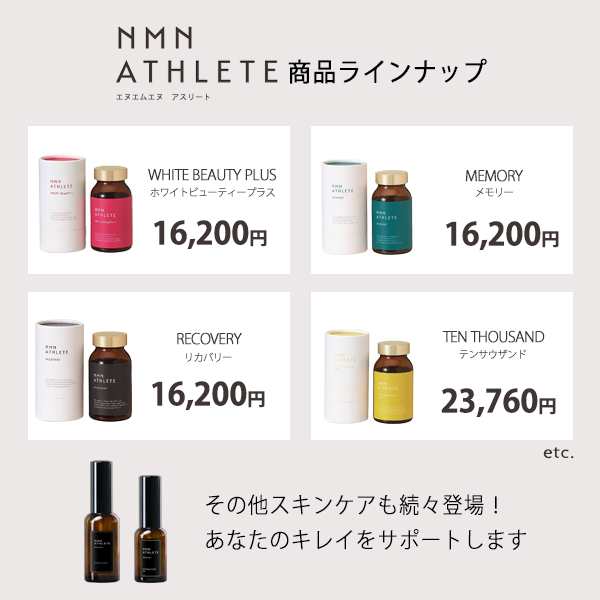 ビセラ研究所 NMN ATHLETE TWELVE THOUSAND 120粒 （エヌエムエヌ