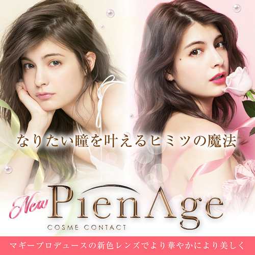 ピエナージュ Pienage 1day 03 ベリー 12枚入 2箱セット マギー カラコン カラーコンタクト ワンデー １day の通販はau Pay マーケット コスメランド