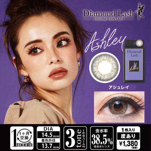 ダイアモンドラッシュ Diamond Lash 1month 1枚入 カラコン カラーコンタクト 1ケ月 1month の通販はau Pay マーケット コスメランド