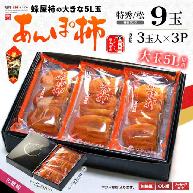 和菓子　PAY　食品　福島　あんぽ　ほし柿　マーケット－通販サイト　大玉　福島産　まいど！おおきに屋クラクラ　ドライフルーツ　蜂屋　特秀/松　マーケット　あんぽ柿　5L　蜂屋柿　PAY　(230g×3P)　フの通販はau　はちや　特大　干柿　干し柿　au